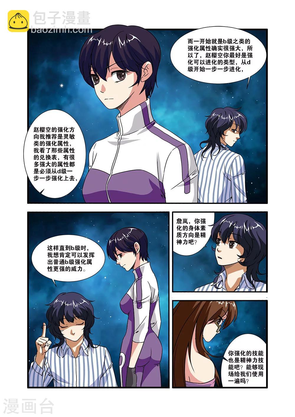 第49话 技能17