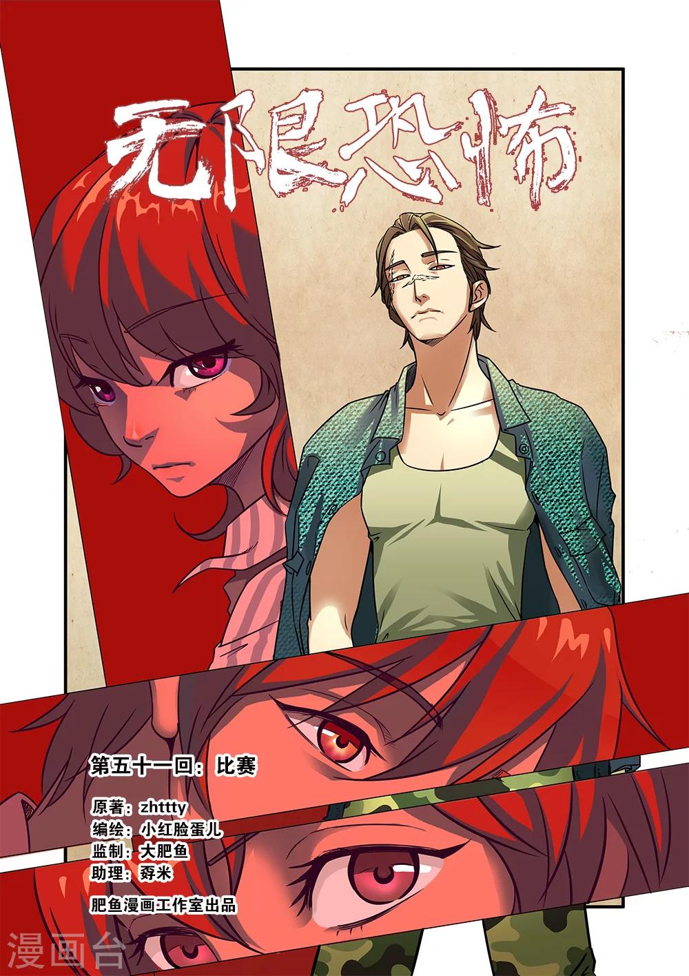 第51话 比赛0