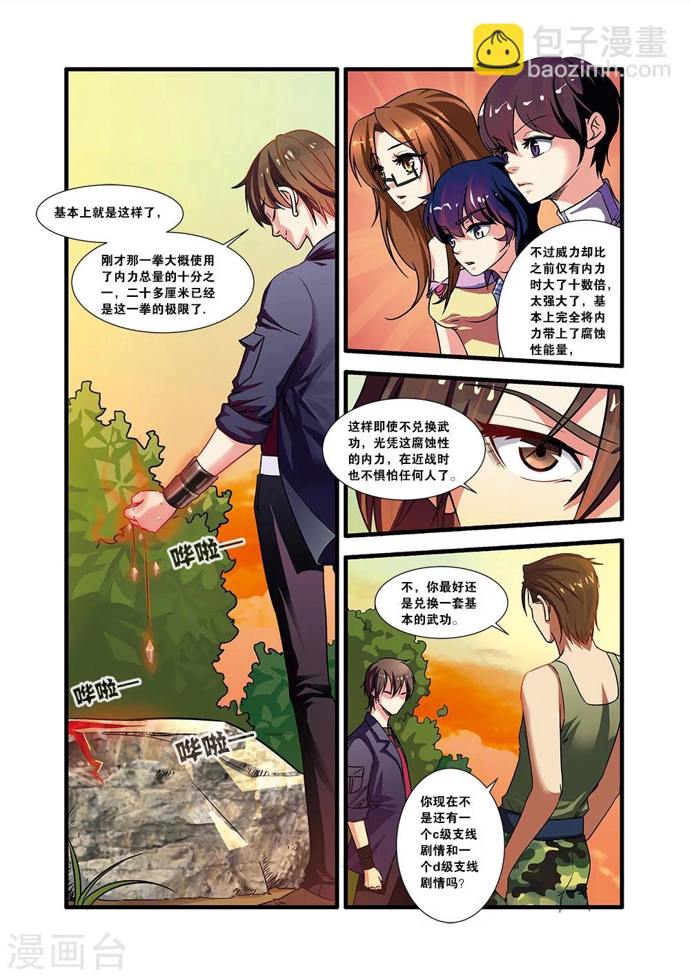 第51话 比赛8