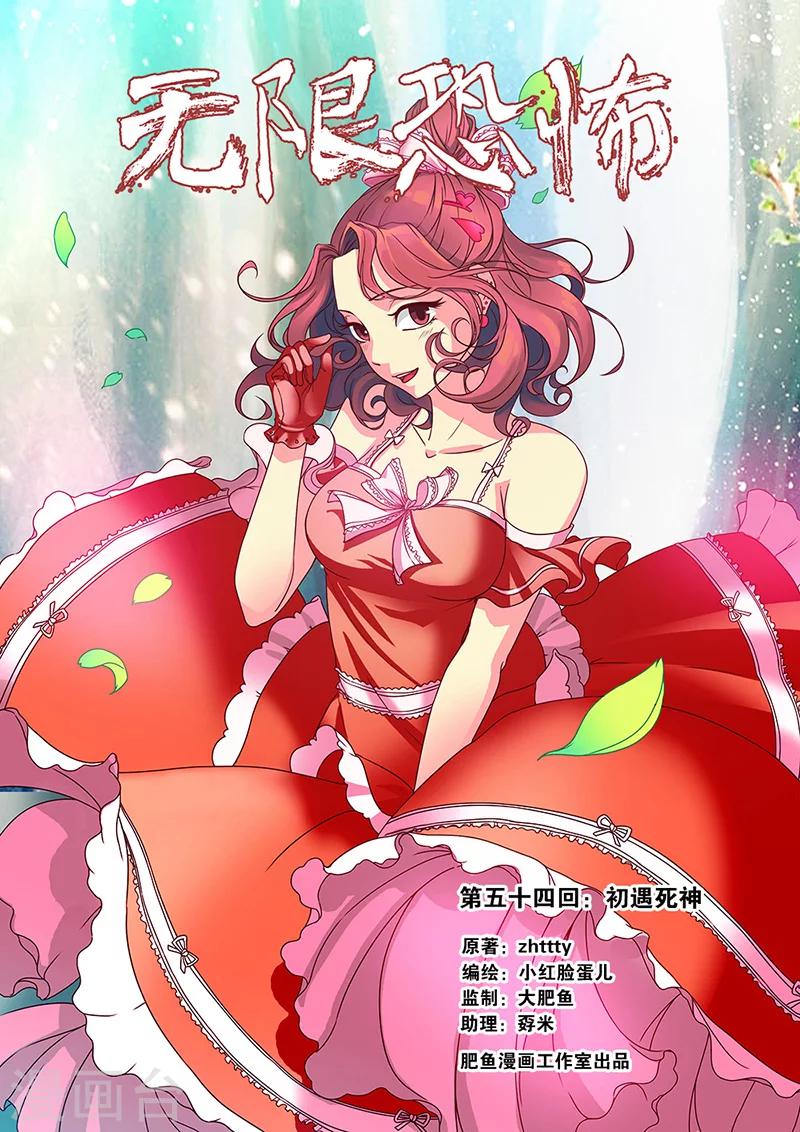 第54话 初遇死神0