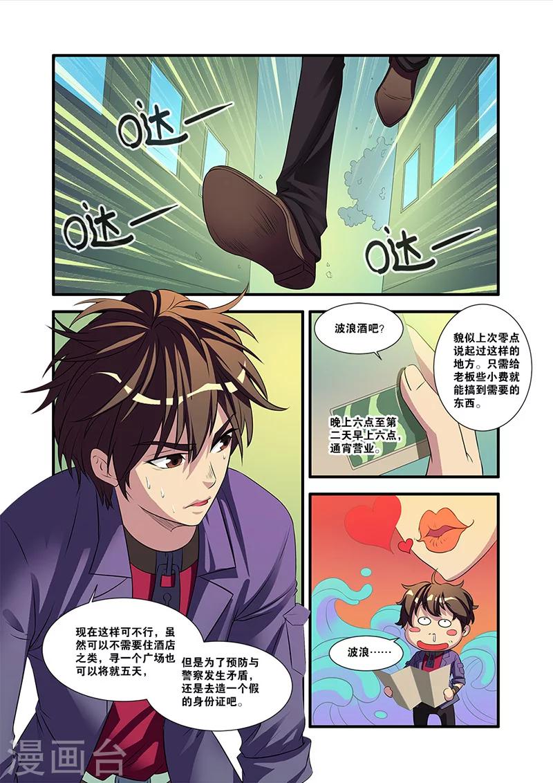 第54话 初遇死神3
