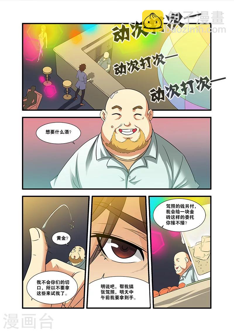 第54话 初遇死神5
