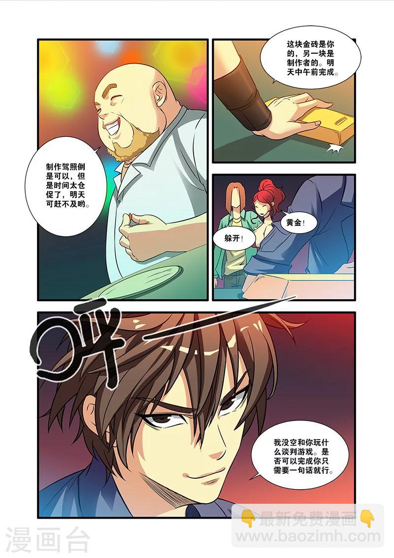 第54话 初遇死神6
