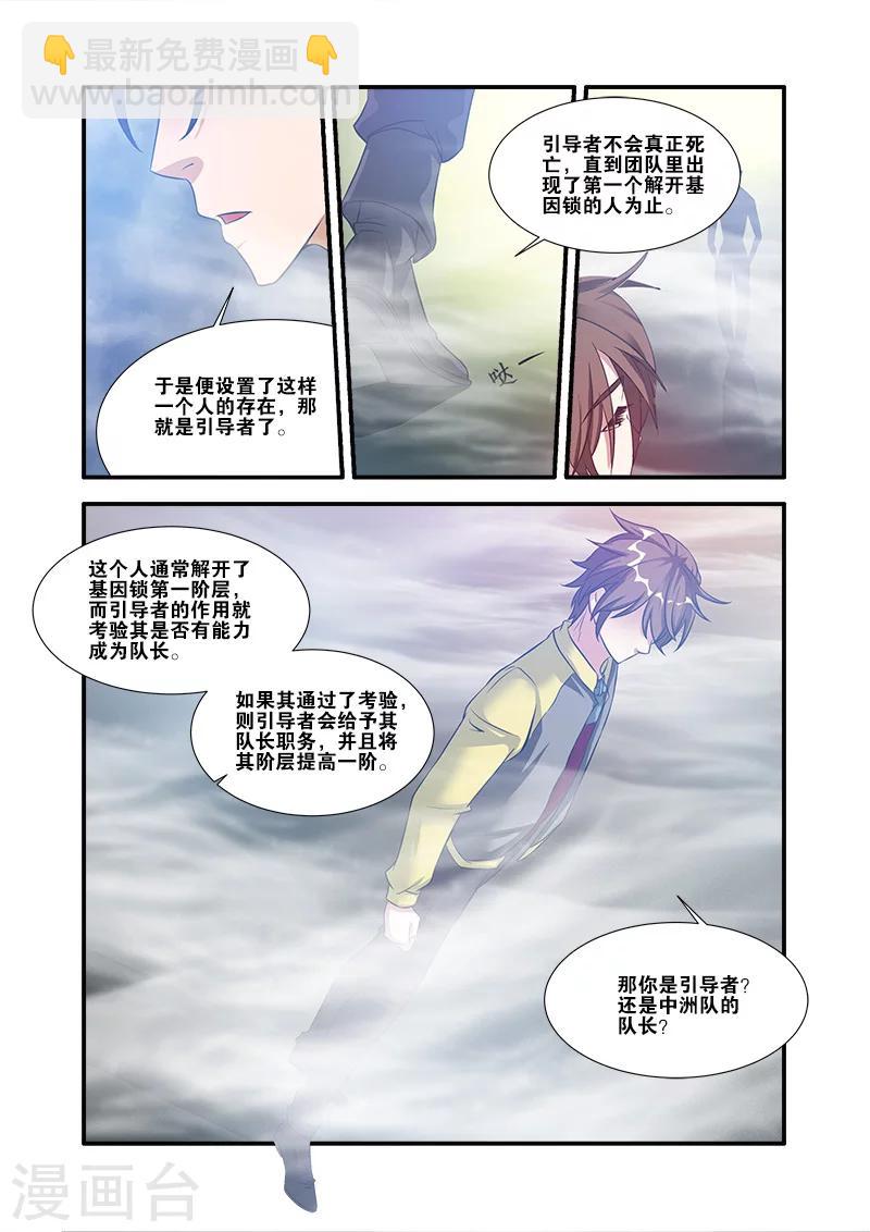 第58话 引导者18