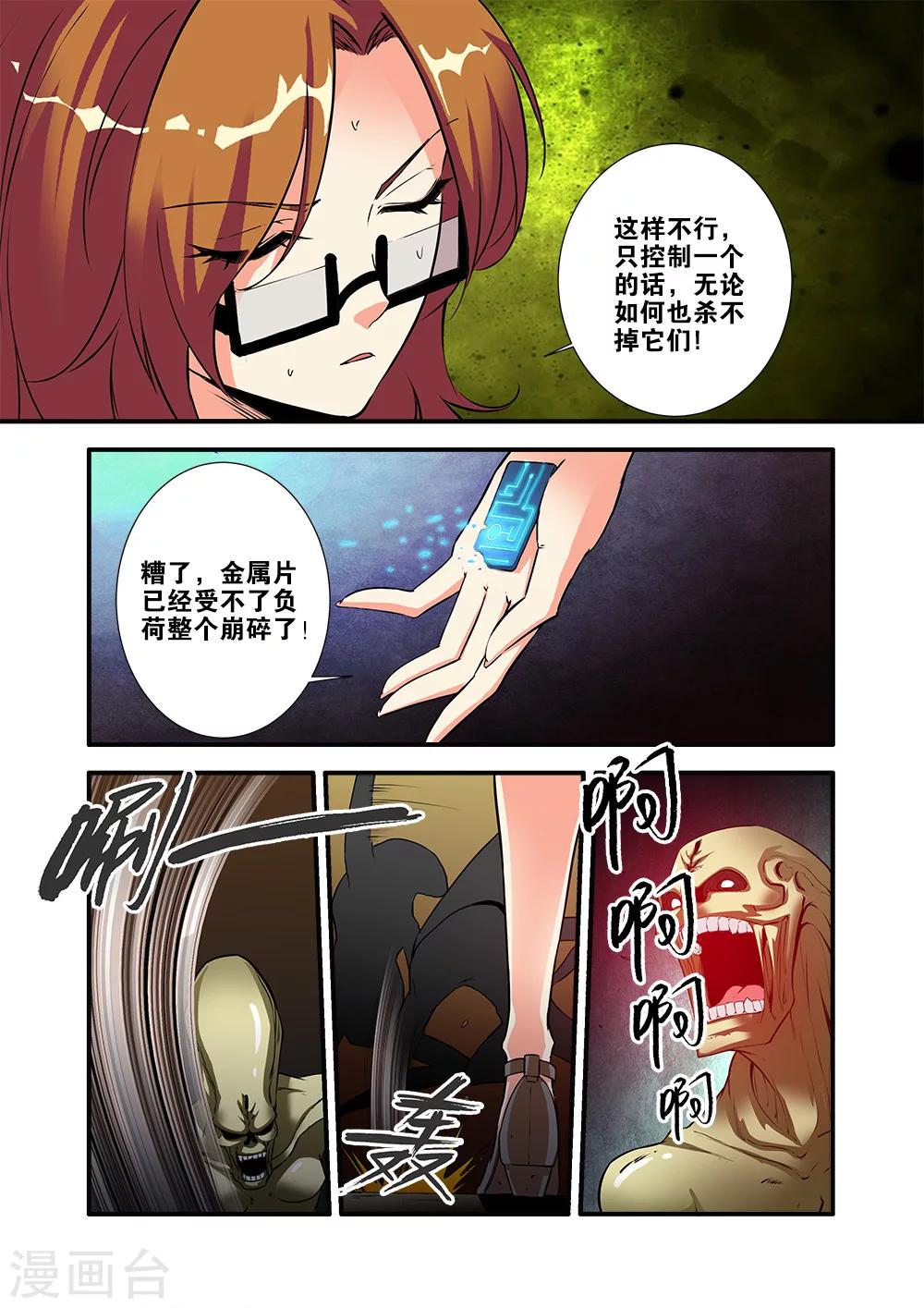 第67话2 逆种异形0