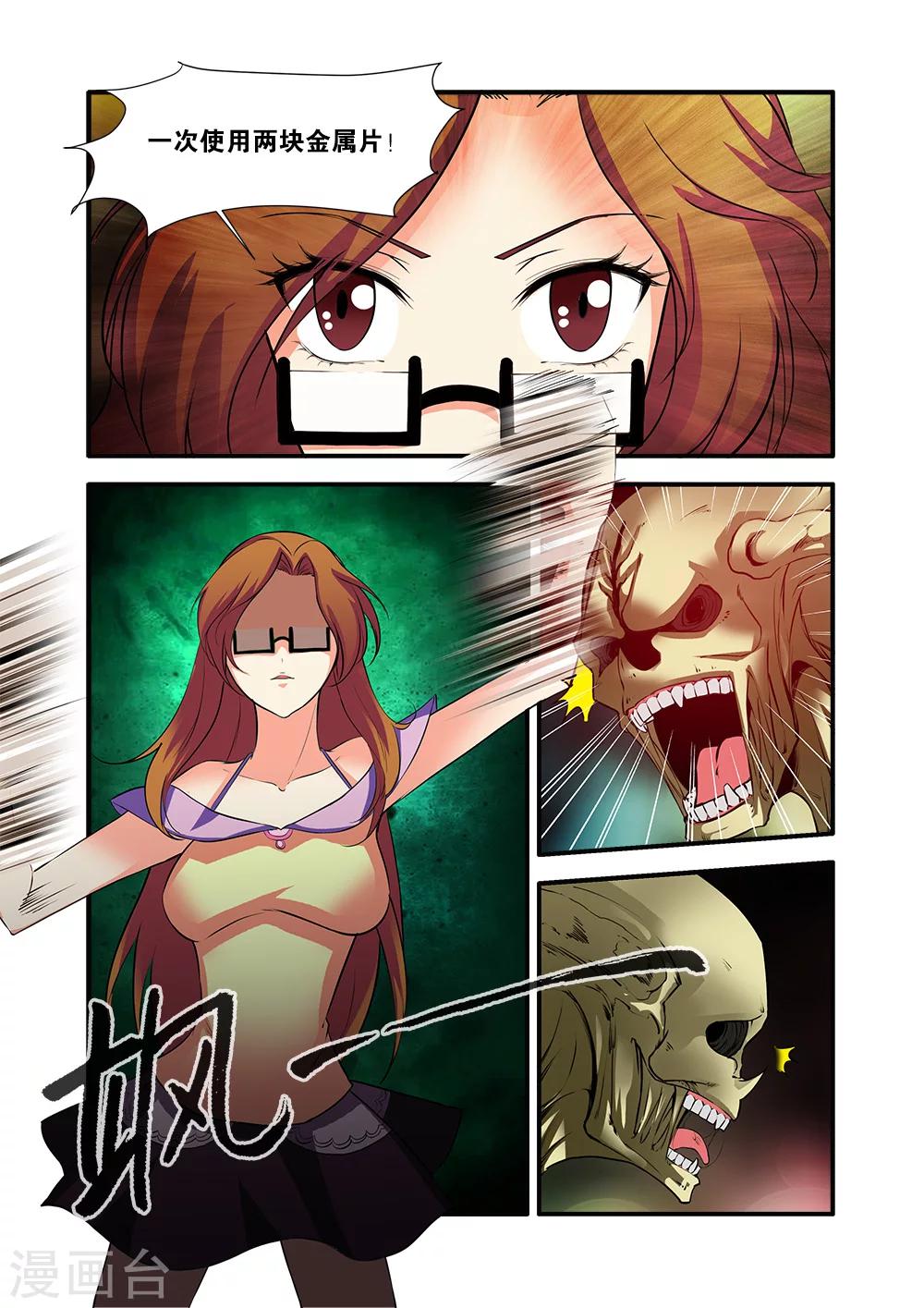 第67话2 逆种异形1