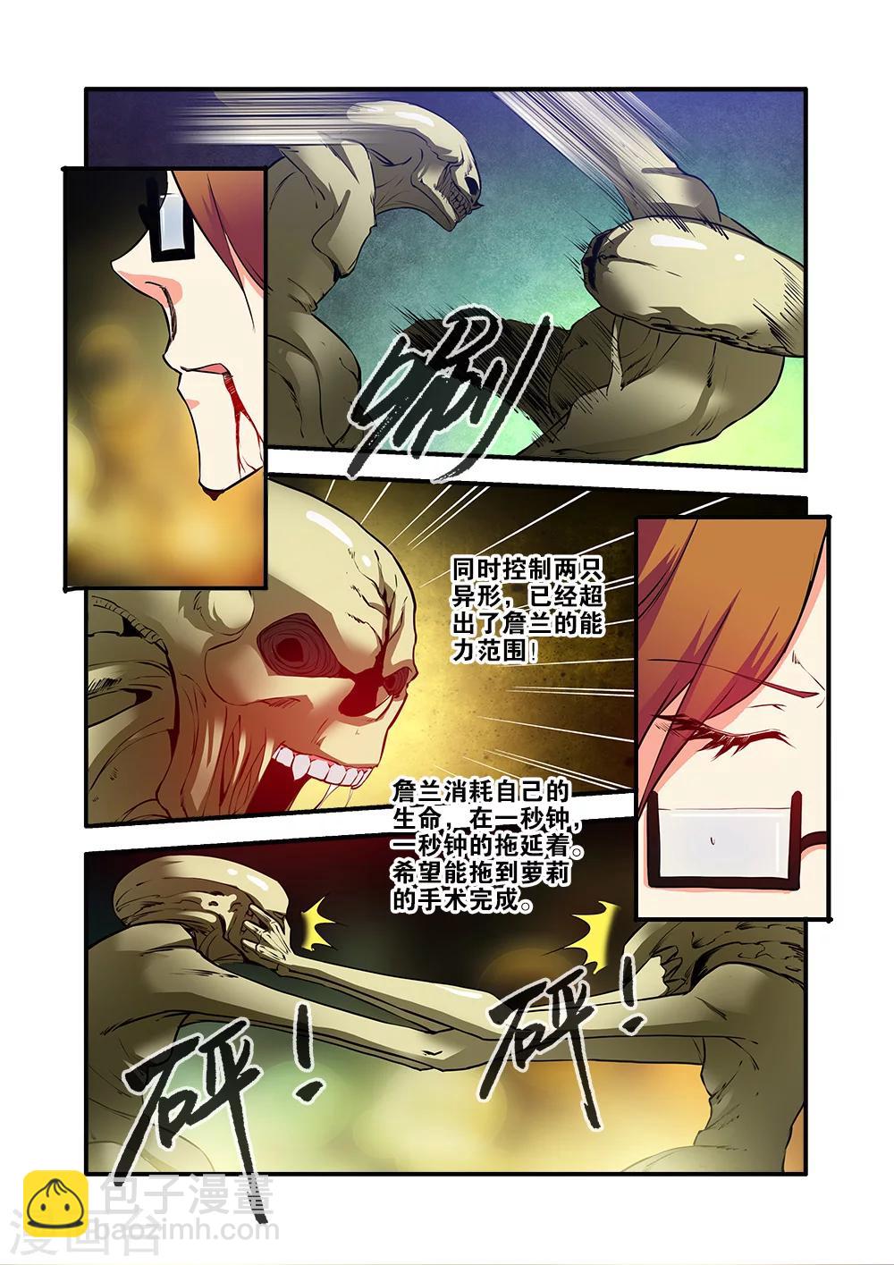 第67话2 逆种异形3