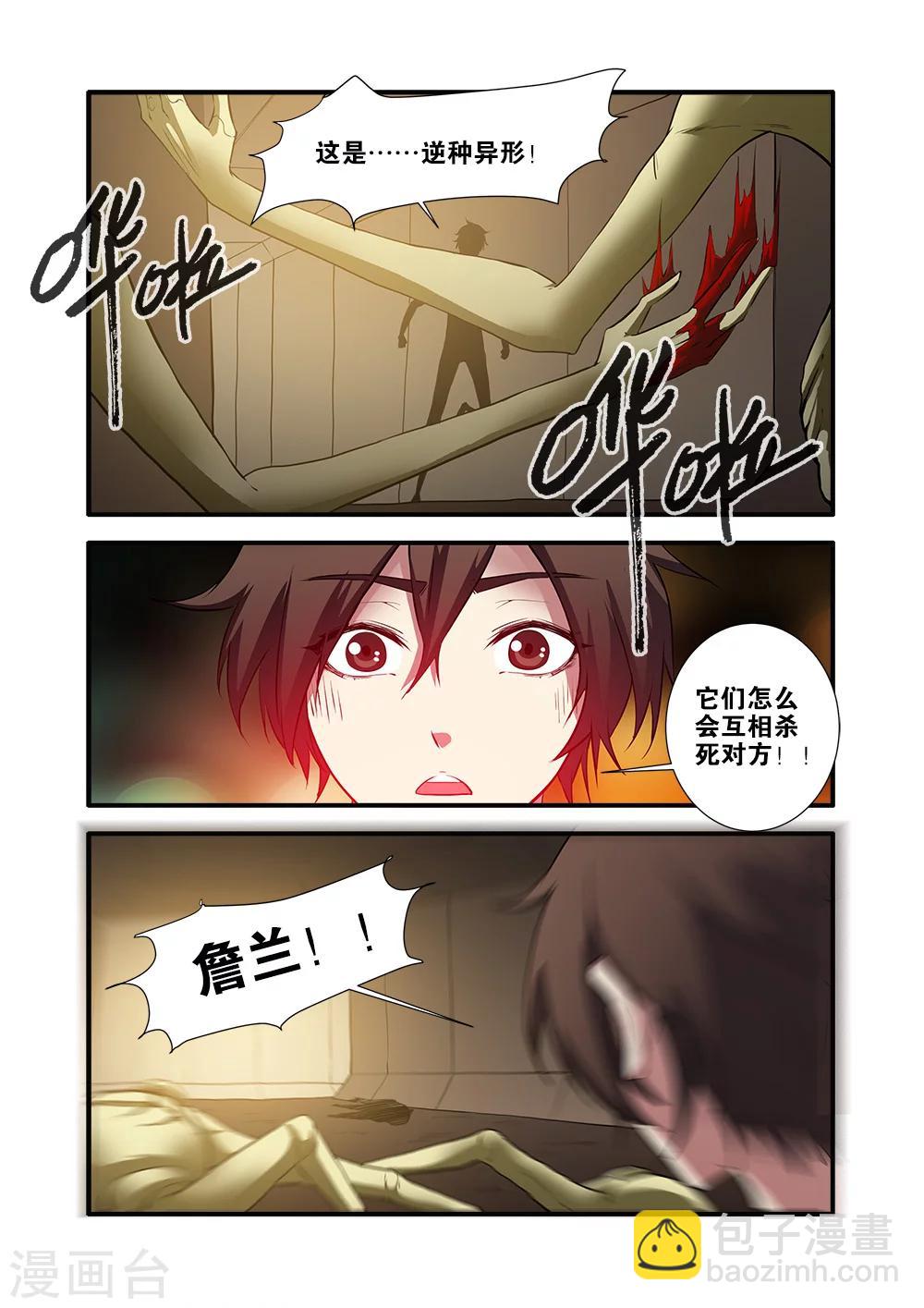 第67话2 逆种异形6