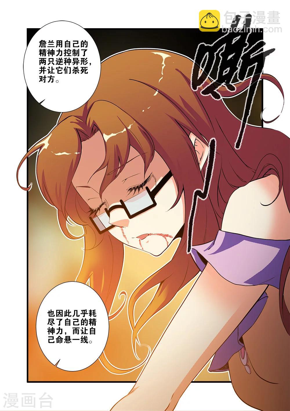 第67话2 逆种异形7
