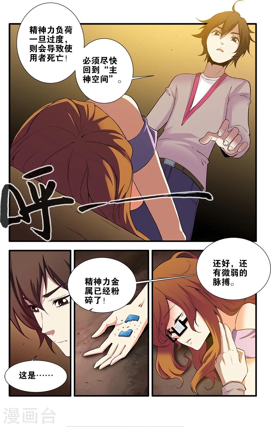 第67话3 逆种异形0