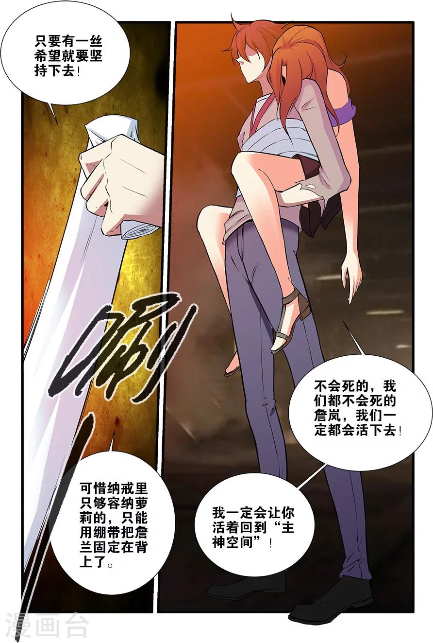 第67话3 逆种异形1