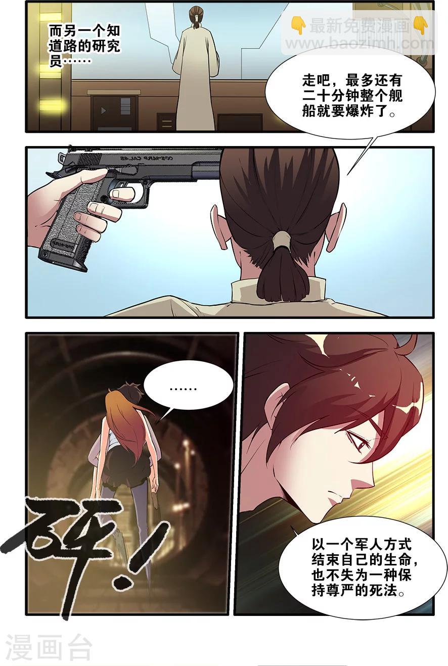 第67话3 逆种异形3