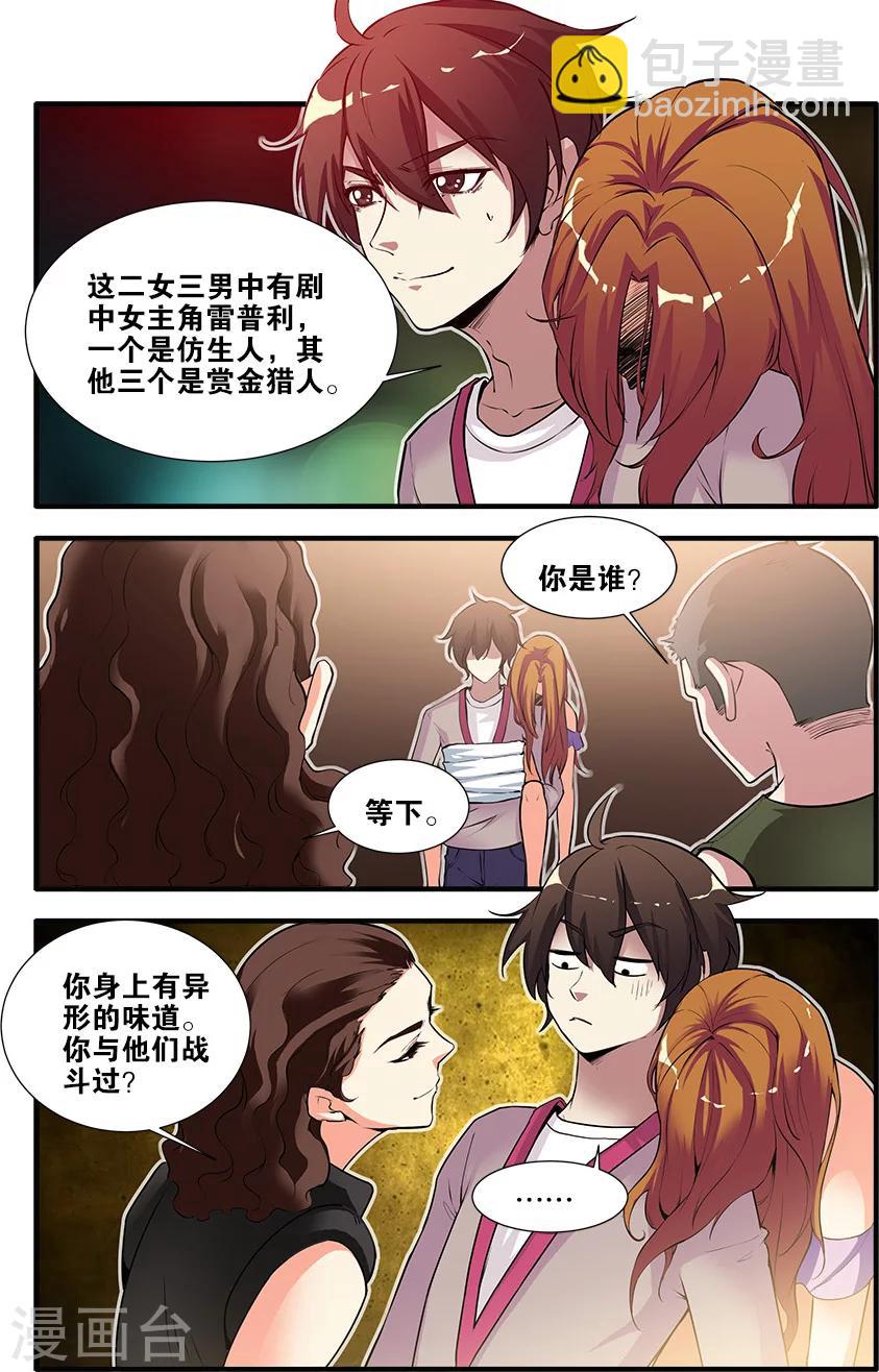 第67话3 逆种异形5