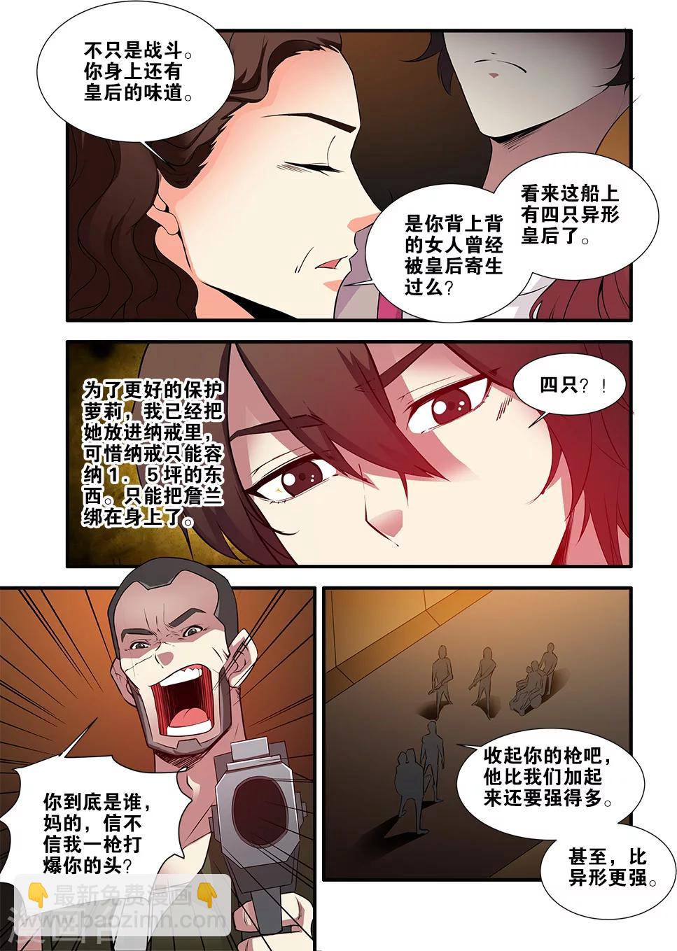 第67话3 逆种异形6