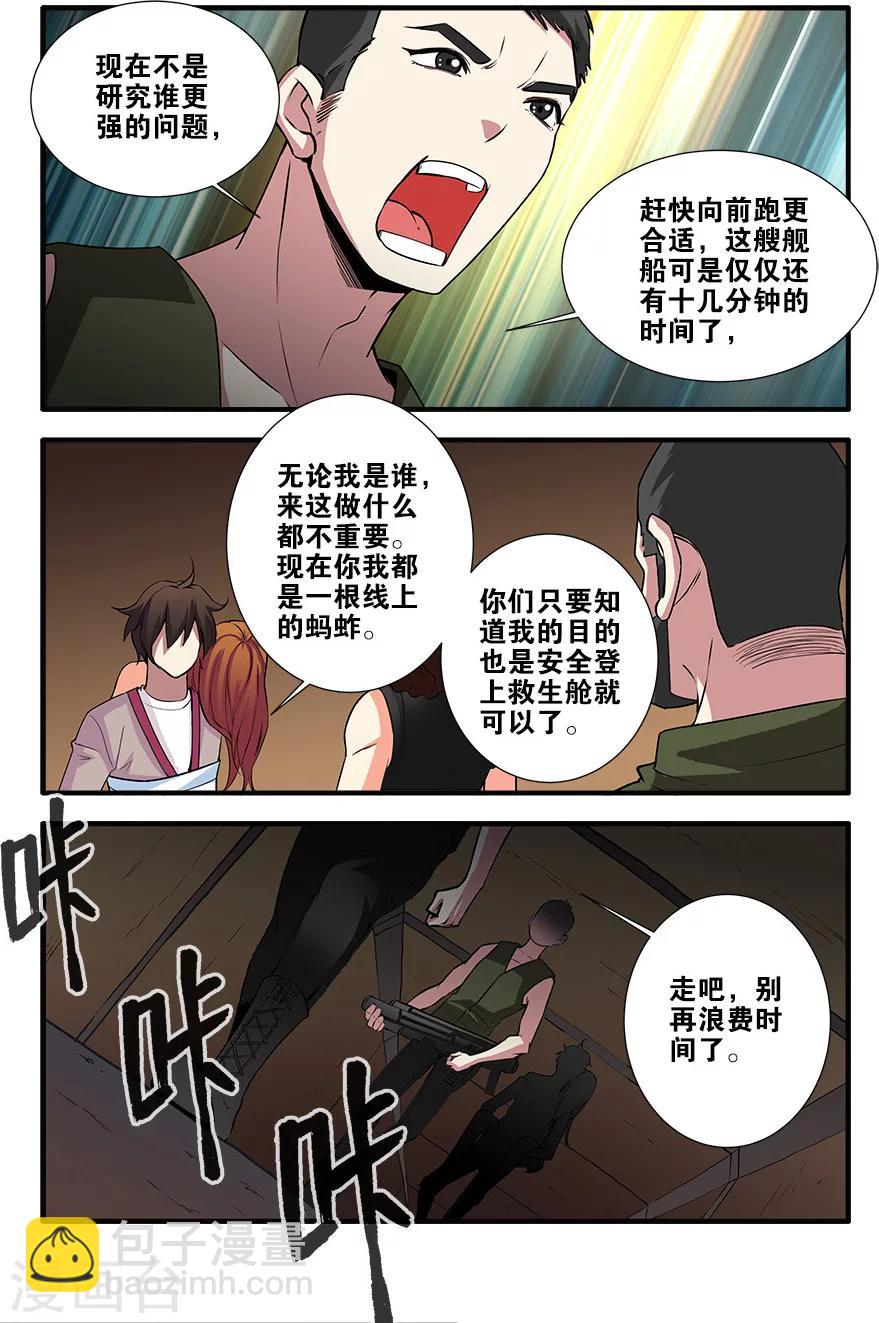 第67话3 逆种异形7