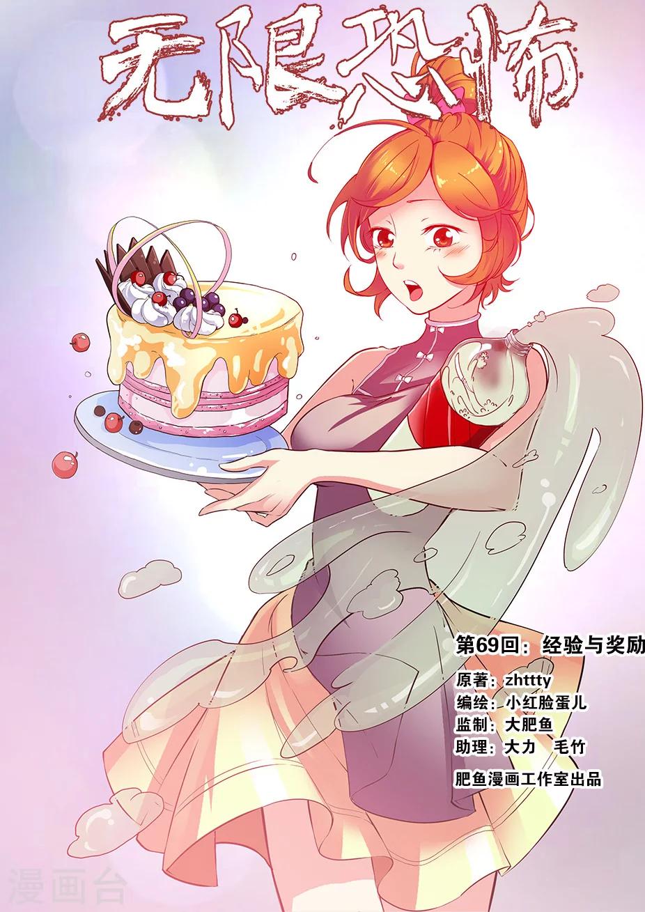 第69话1 经验与奖励0