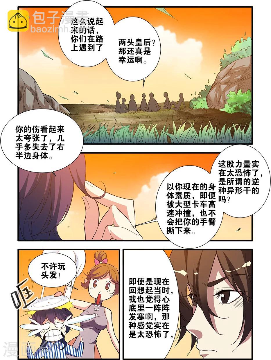 第69话1 经验与奖励1