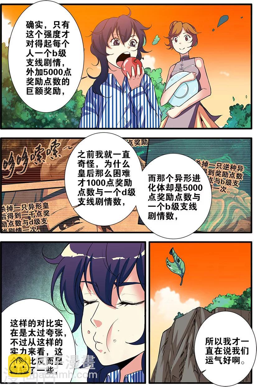 第69话1 经验与奖励3