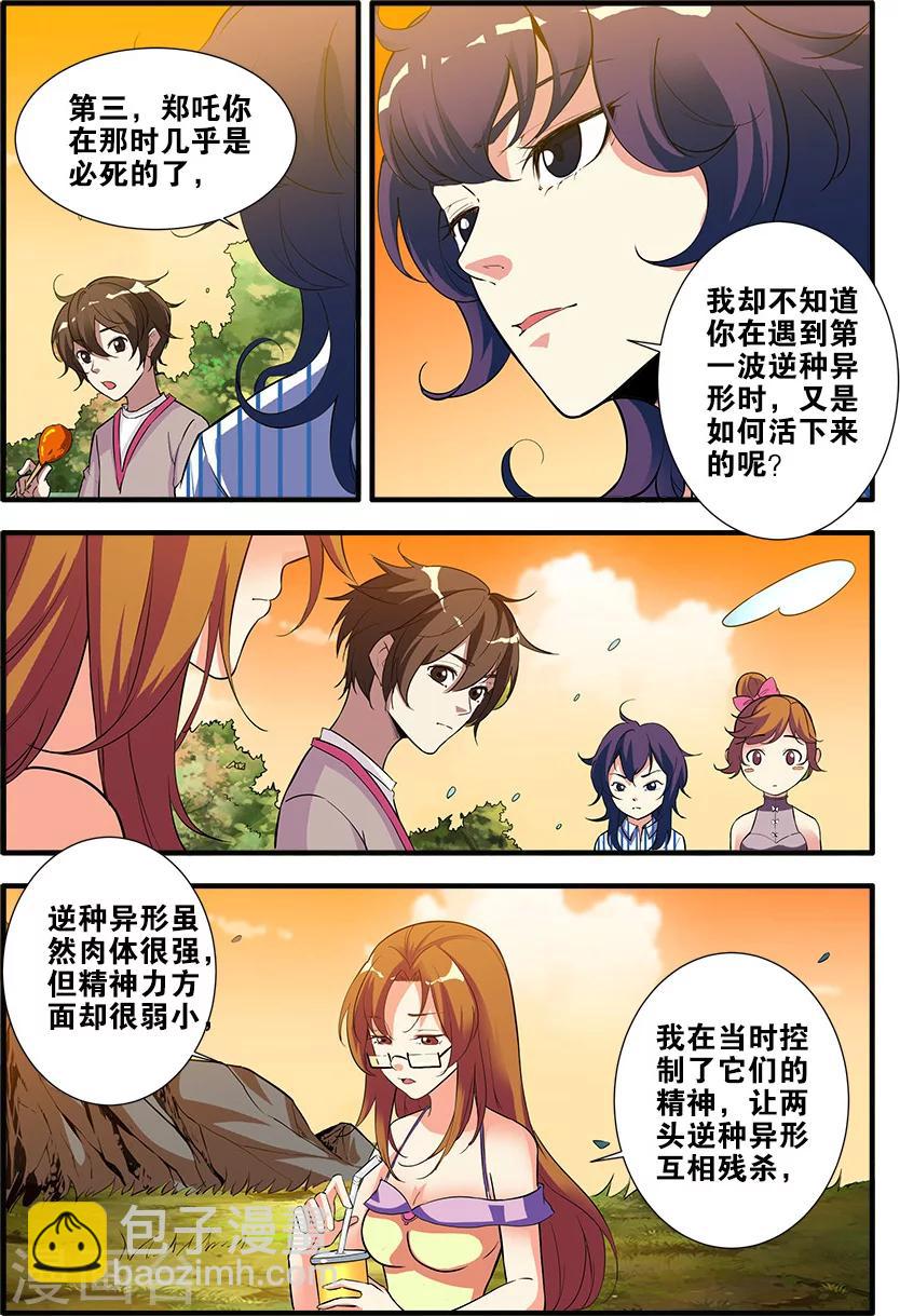 第69话1 经验与奖励5