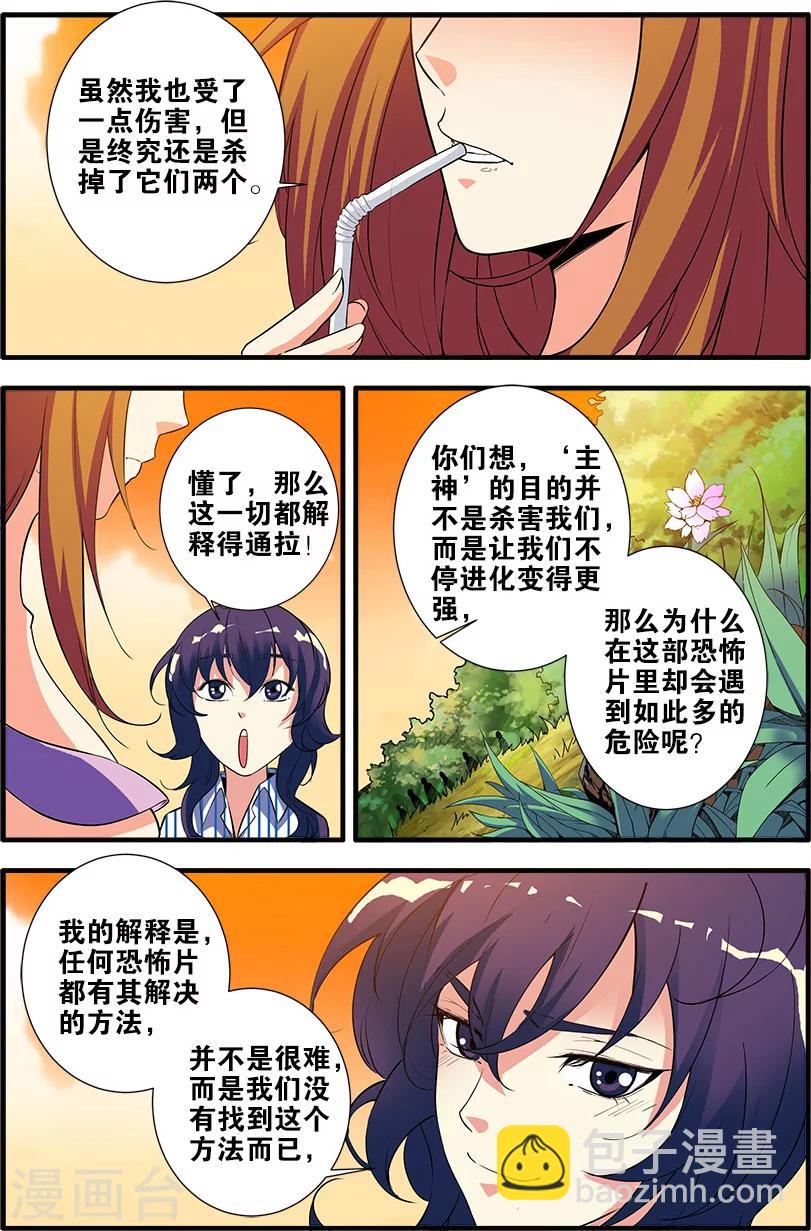 第69话1 经验与奖励6