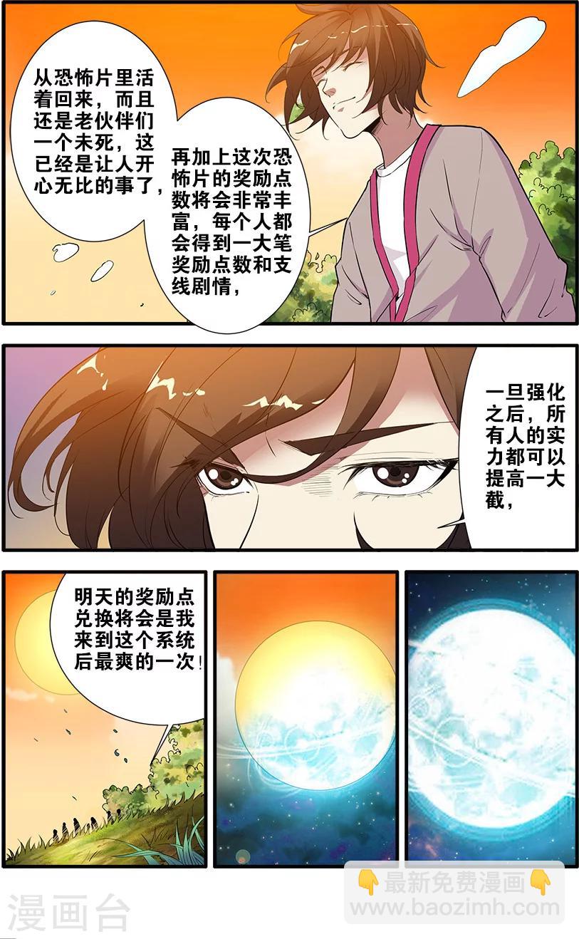 第69话2 经验与奖励3