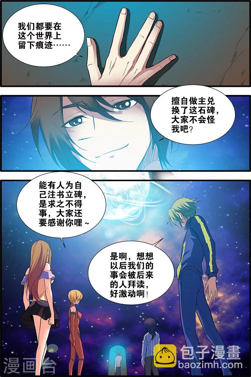 第70话1 无字石碑3