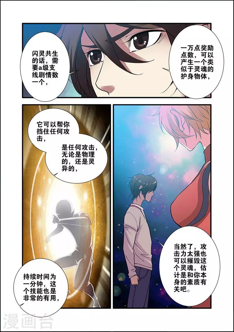 第71话2 强化闪灵0