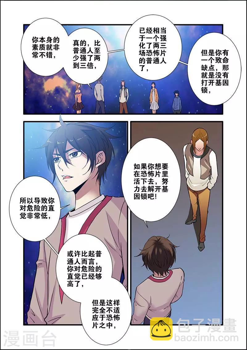 第71话2 强化闪灵3