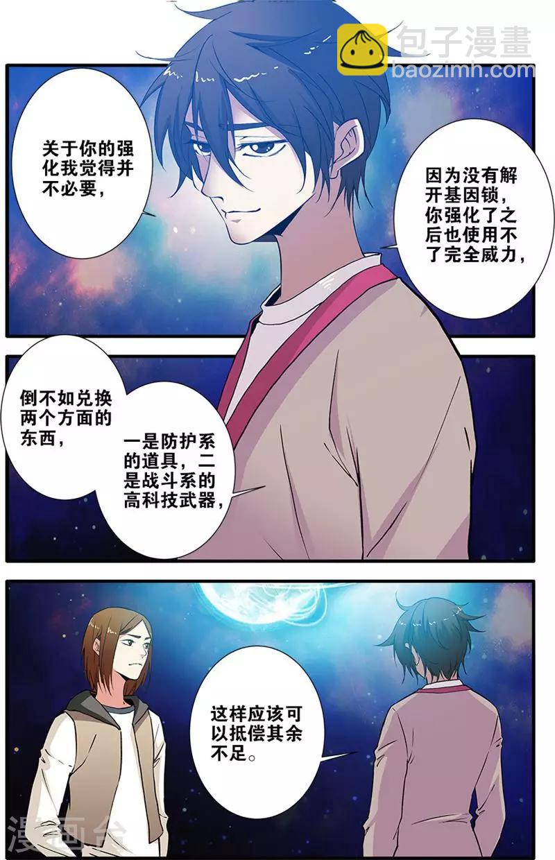 第71话2 强化闪灵4