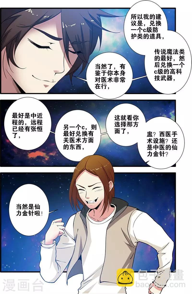 第71话2 强化闪灵5