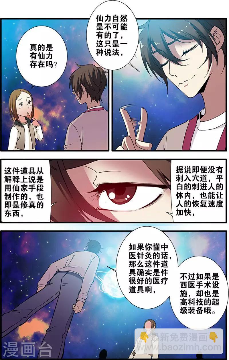 第71话2 强化闪灵6