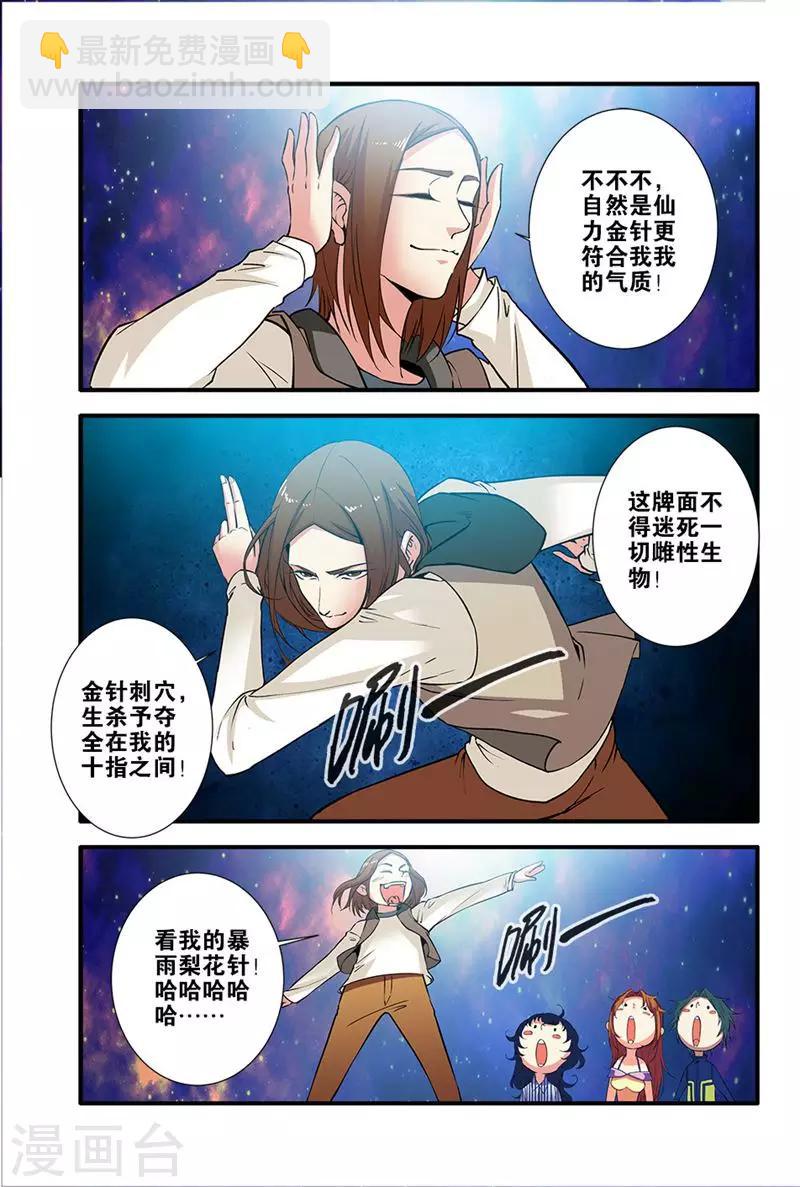 第71话2 强化闪灵7