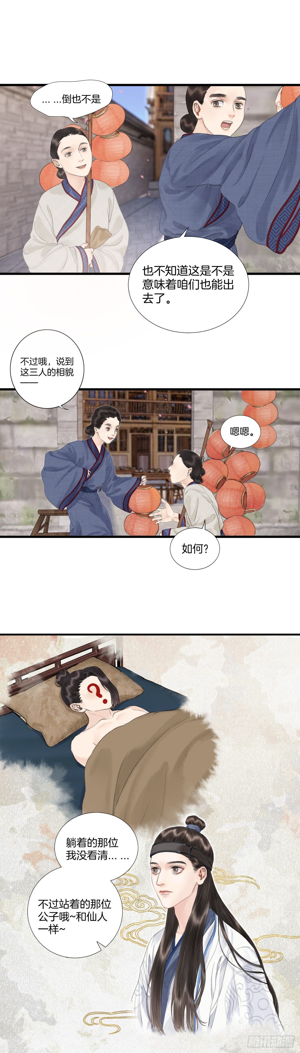 第四话 桃花村12