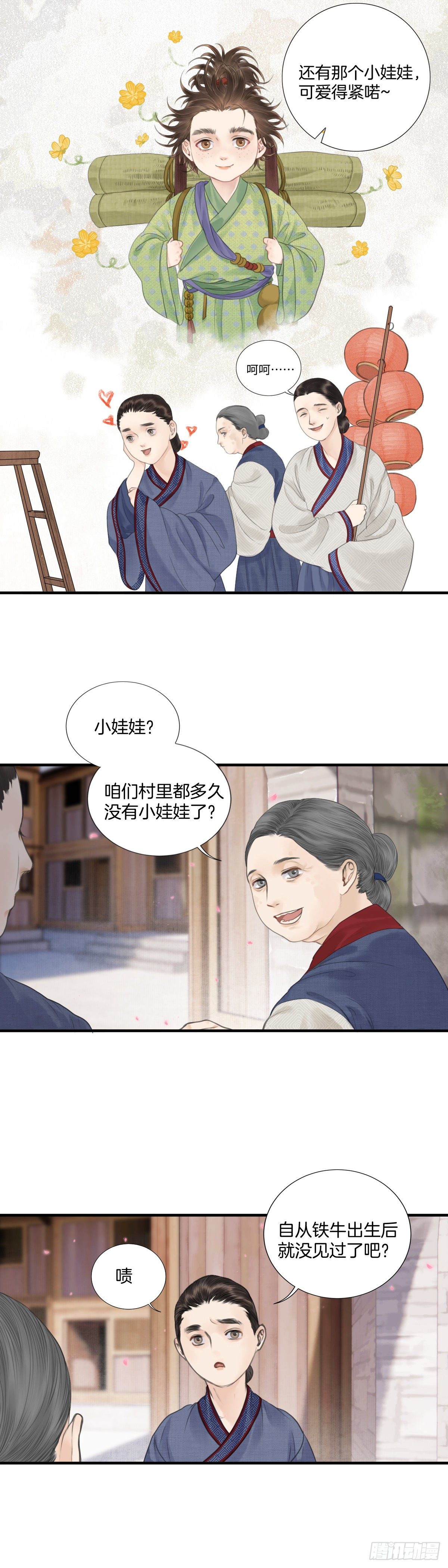 第四话 桃花村13