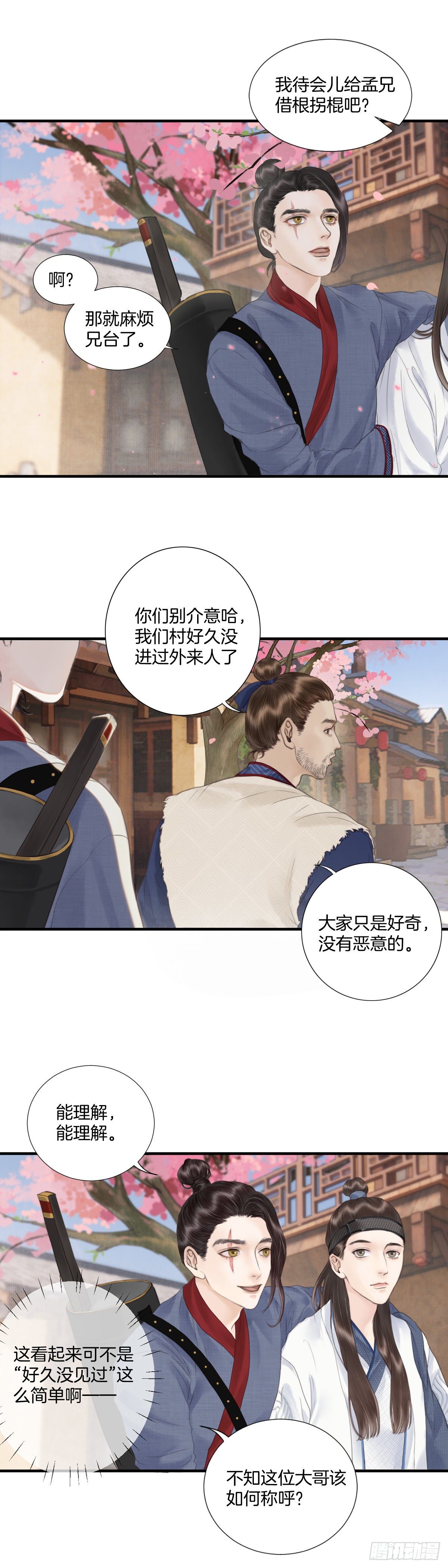 第四话 桃花村15