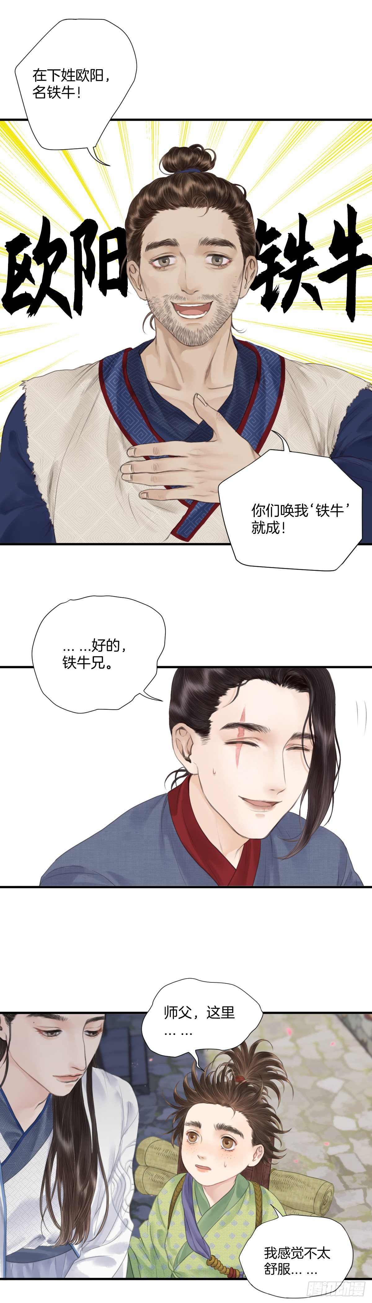 第四话 桃花村16