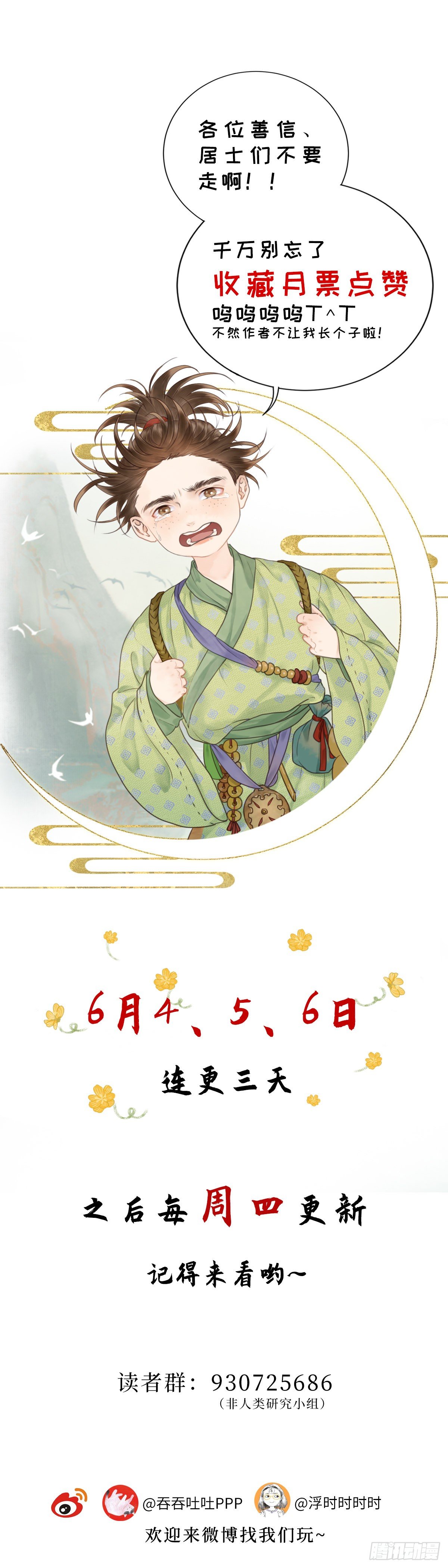 第四话 桃花村22