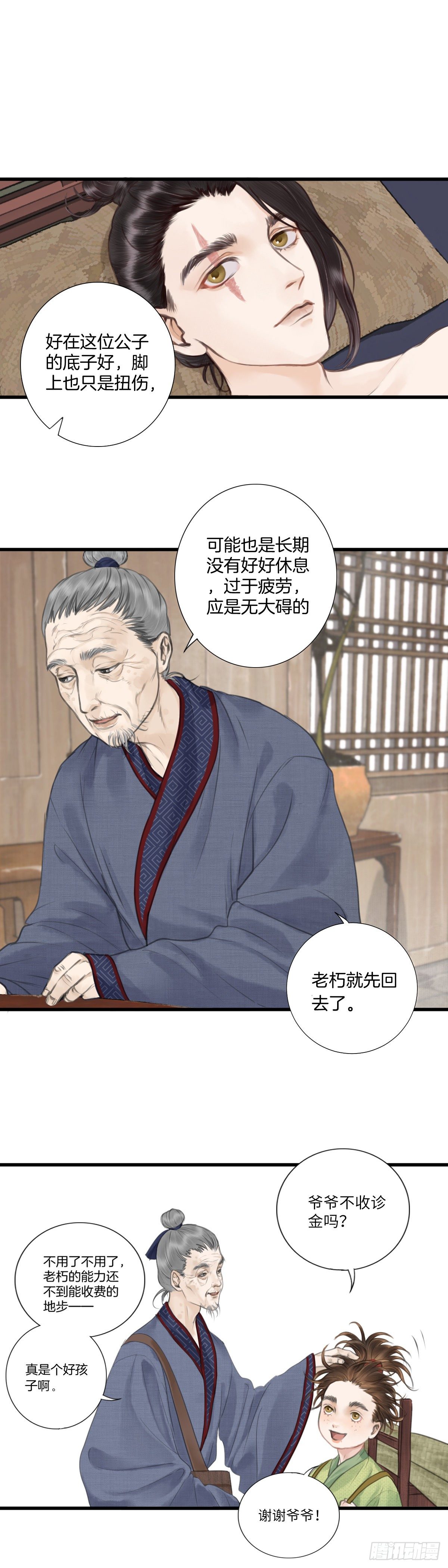 第四话 桃花村8