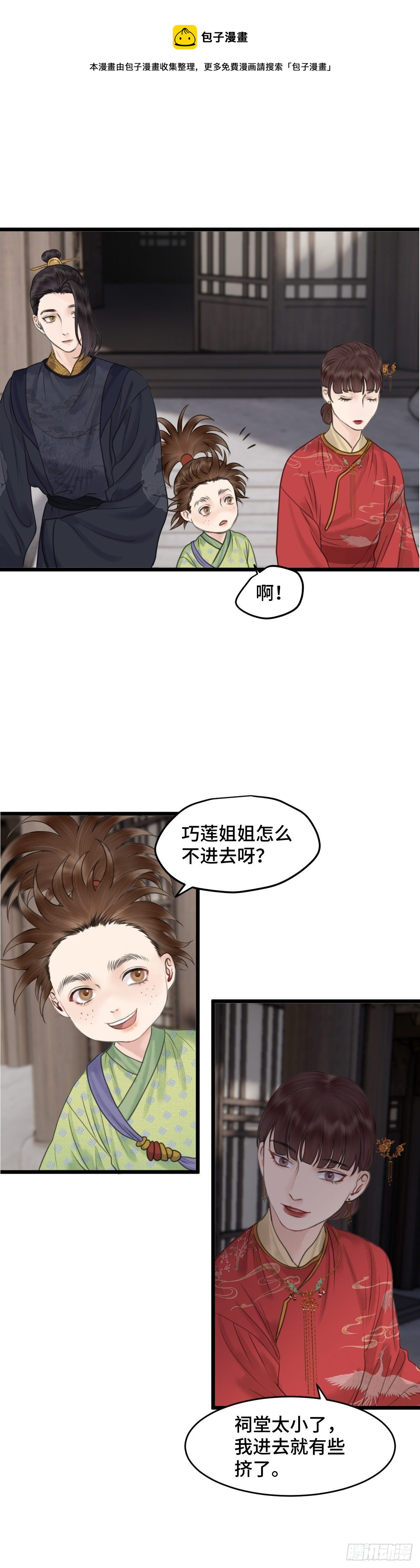 第四十七话 夫人（上）12