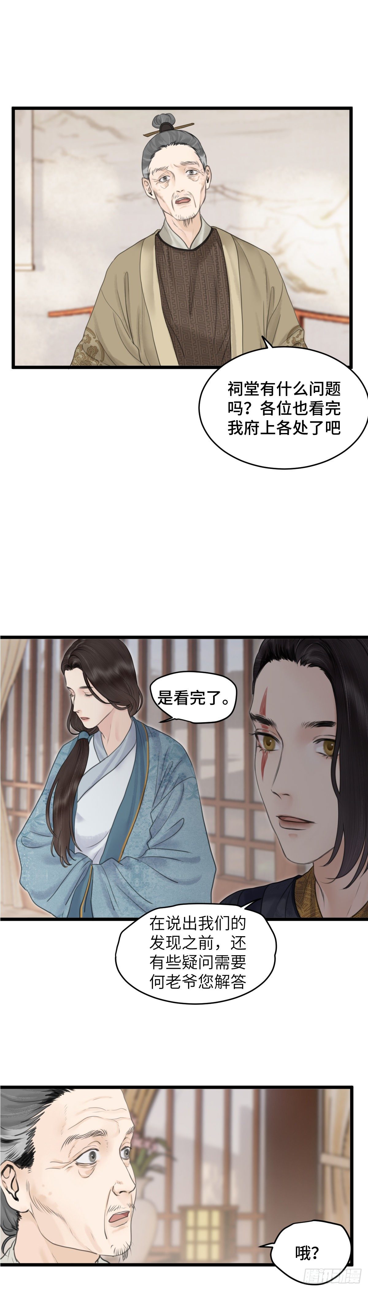 第四十七话 夫人（上）14