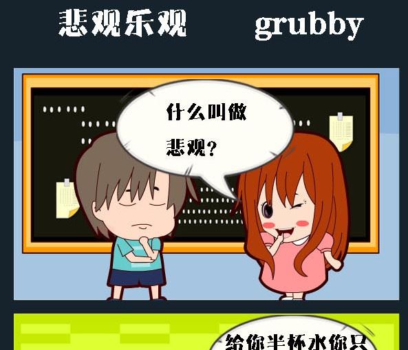 第008话 悲观乐观0