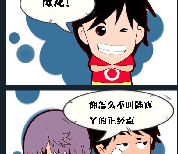 第012话 陈真1