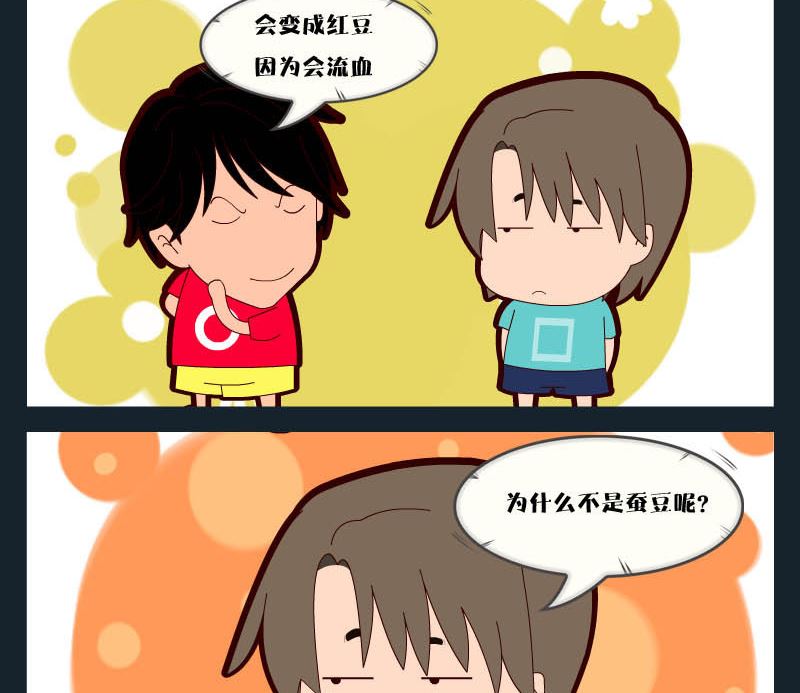 第020话 豆1