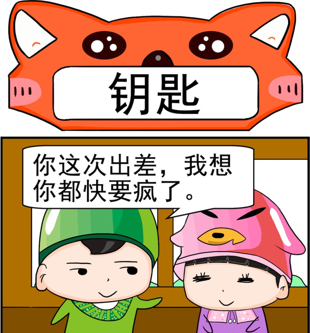 第059话 钥匙0