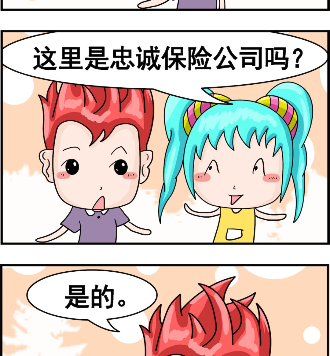 第089话 忠诚保险1