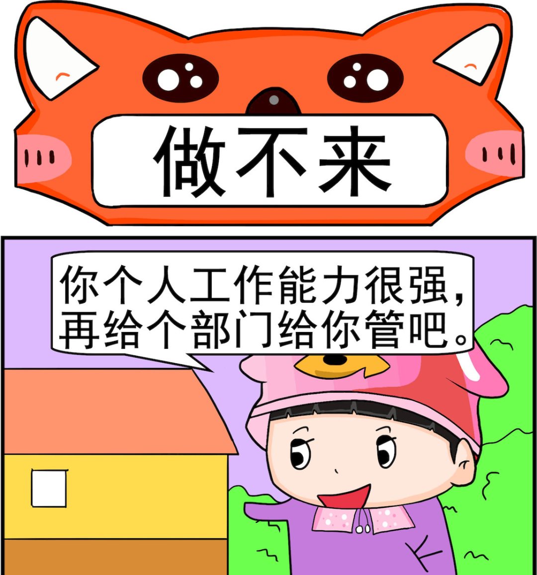 第099话 做不来0