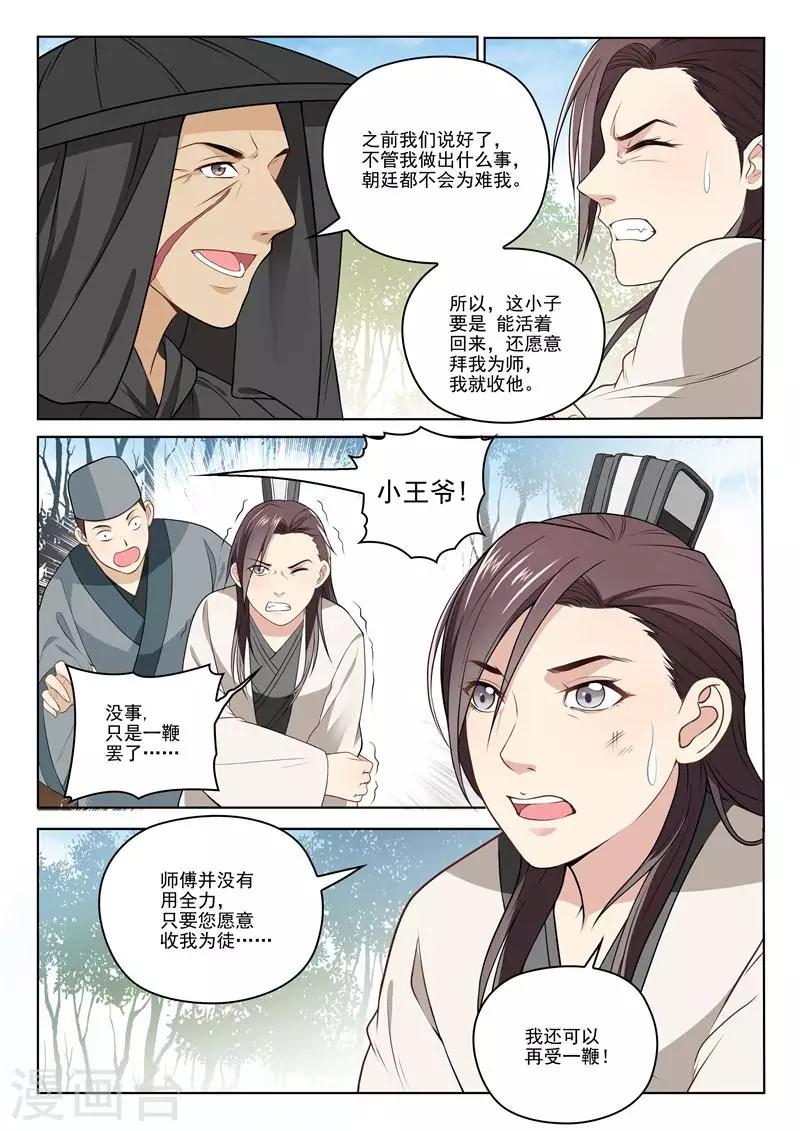 第18话 送花2