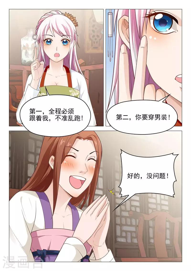 第29话 跨马前行3