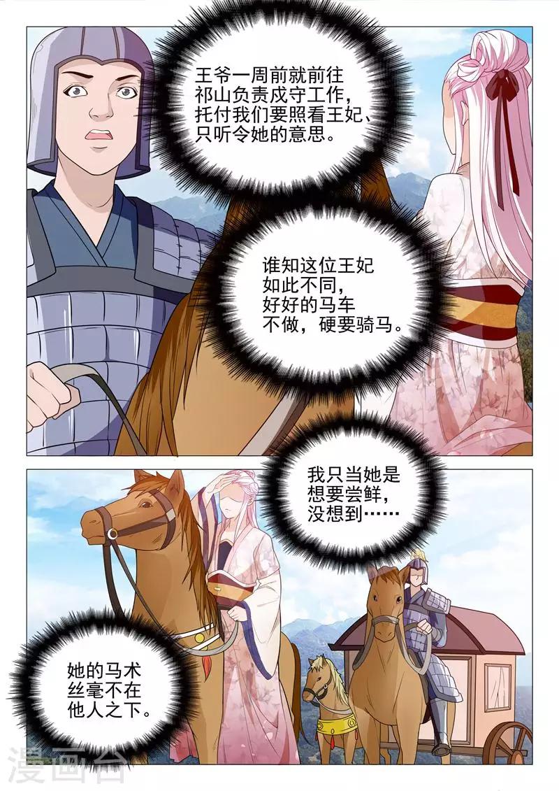 第29话 跨马前行5