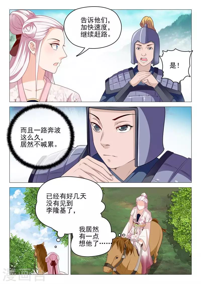 第29话 跨马前行6